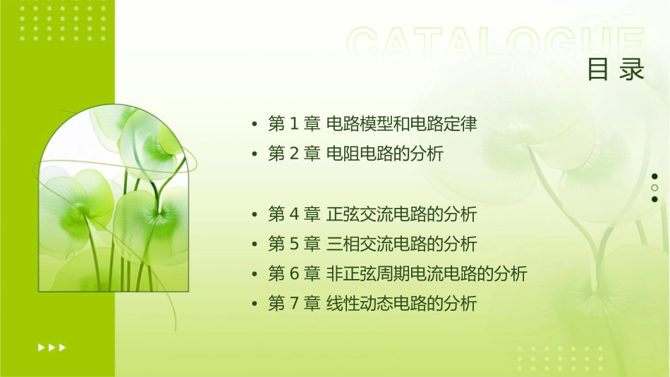 电工学第六版课后答案秦曾煌课件_第2页