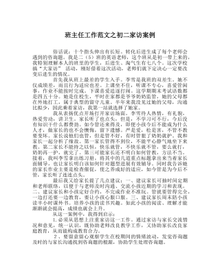 班主任工作范文初二家访案例 