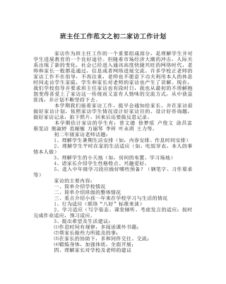 班主任工作范文初二家访工作计划 