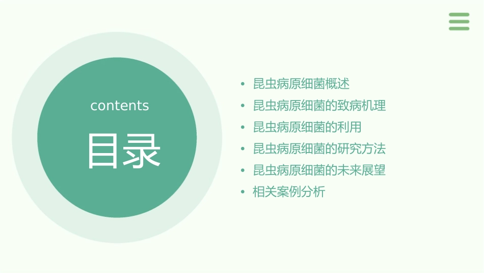 昆虫病原细菌的利用课件_第2页