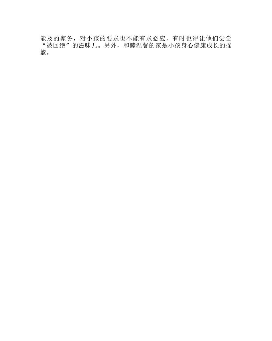 班主任工作范文初二家访工作小结 _第2页