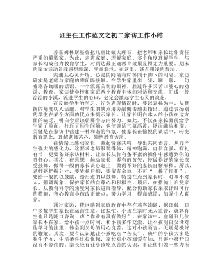 班主任工作范文初二家访工作小结 