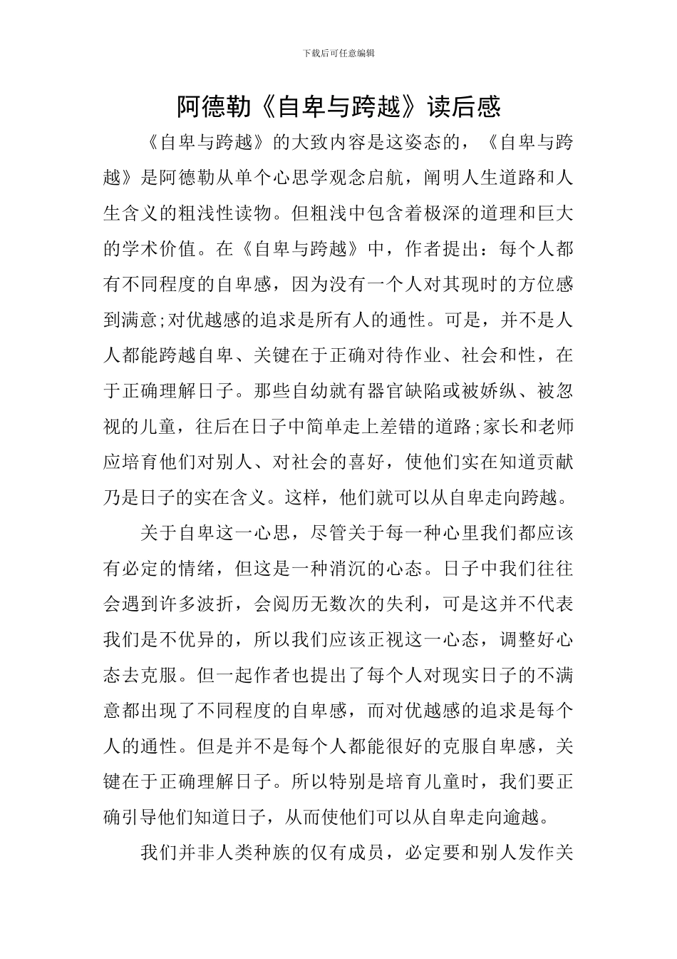 阿德勒《自卑与跨越》读后感_第1页