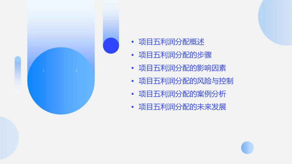 项目五利润分配要点课件_第2页