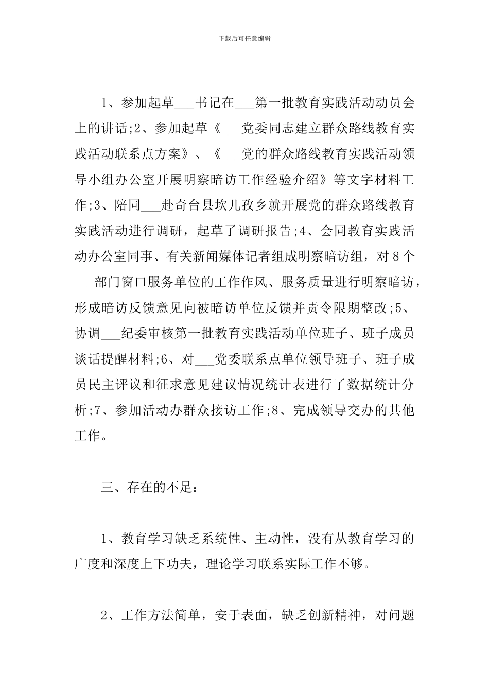 关于2024纪检监察干部个人工作总结2篇_第3页