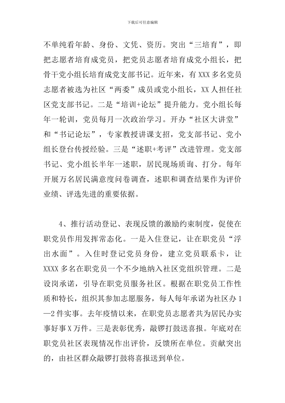 XX社区以党的建设引领文明和谐社区建设调研报告_第3页