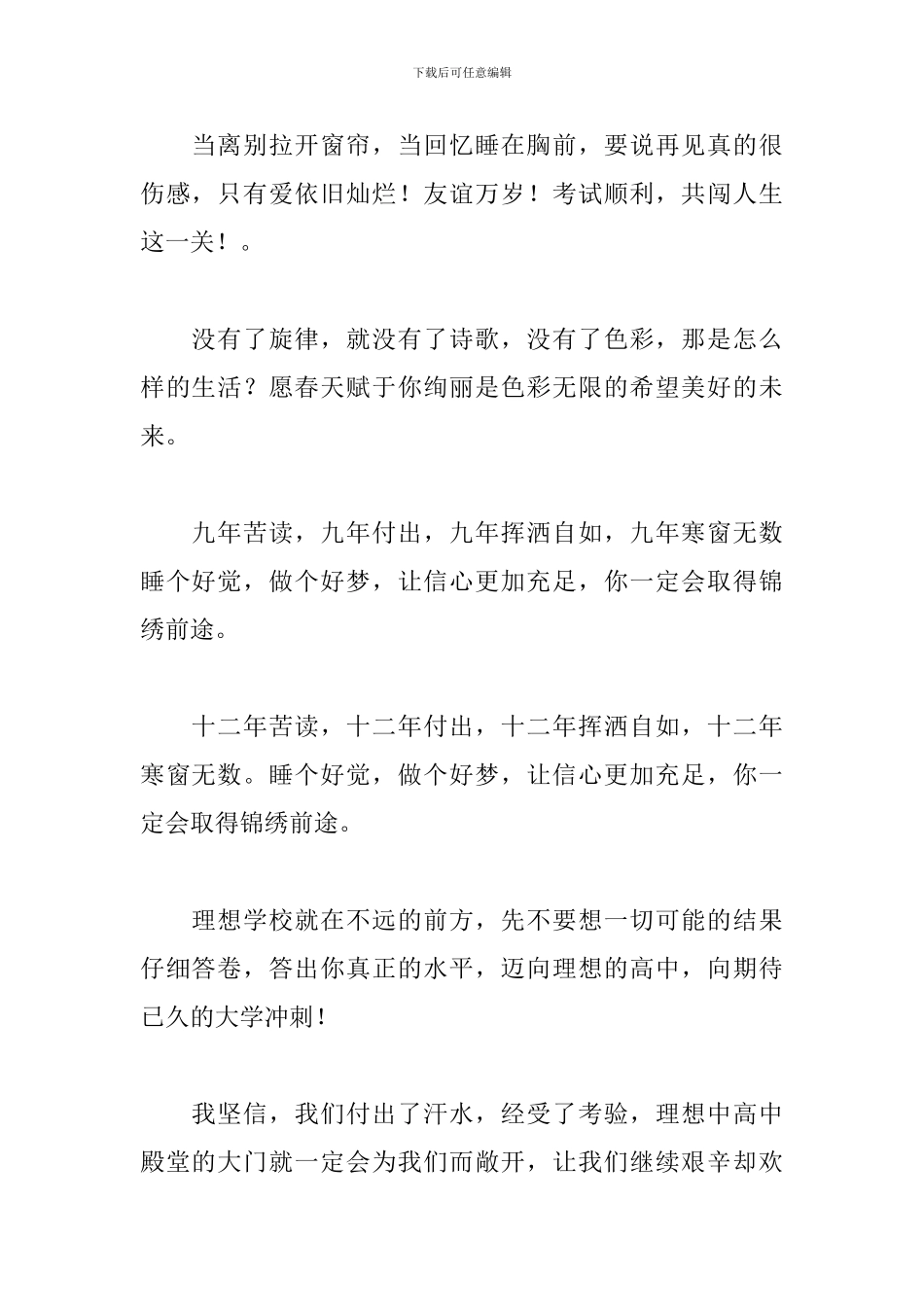 给学生的中考祝词最新版_第2页