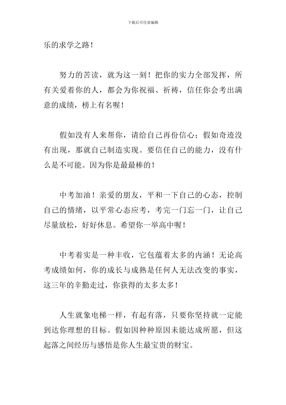 给学生的中考祝词最新版_第3页