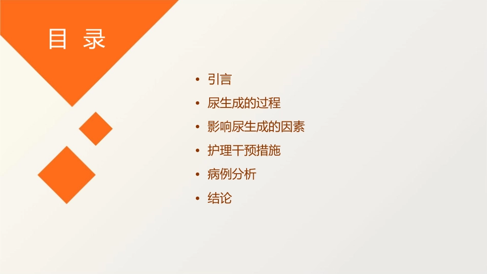 生理学 排泄影响尿生成的因素护理课件_第2页