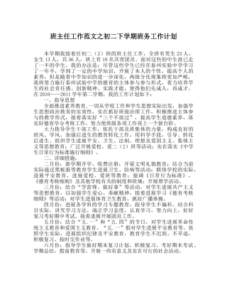 班主任工作范文初二下学期班务工作计划 