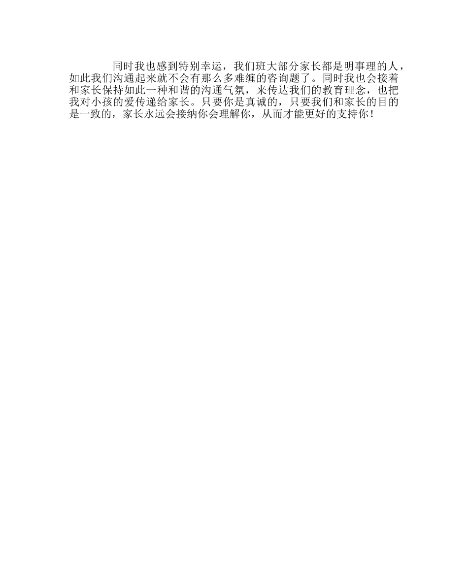 班主任工作范文初二下学期家访工作总结- _第2页