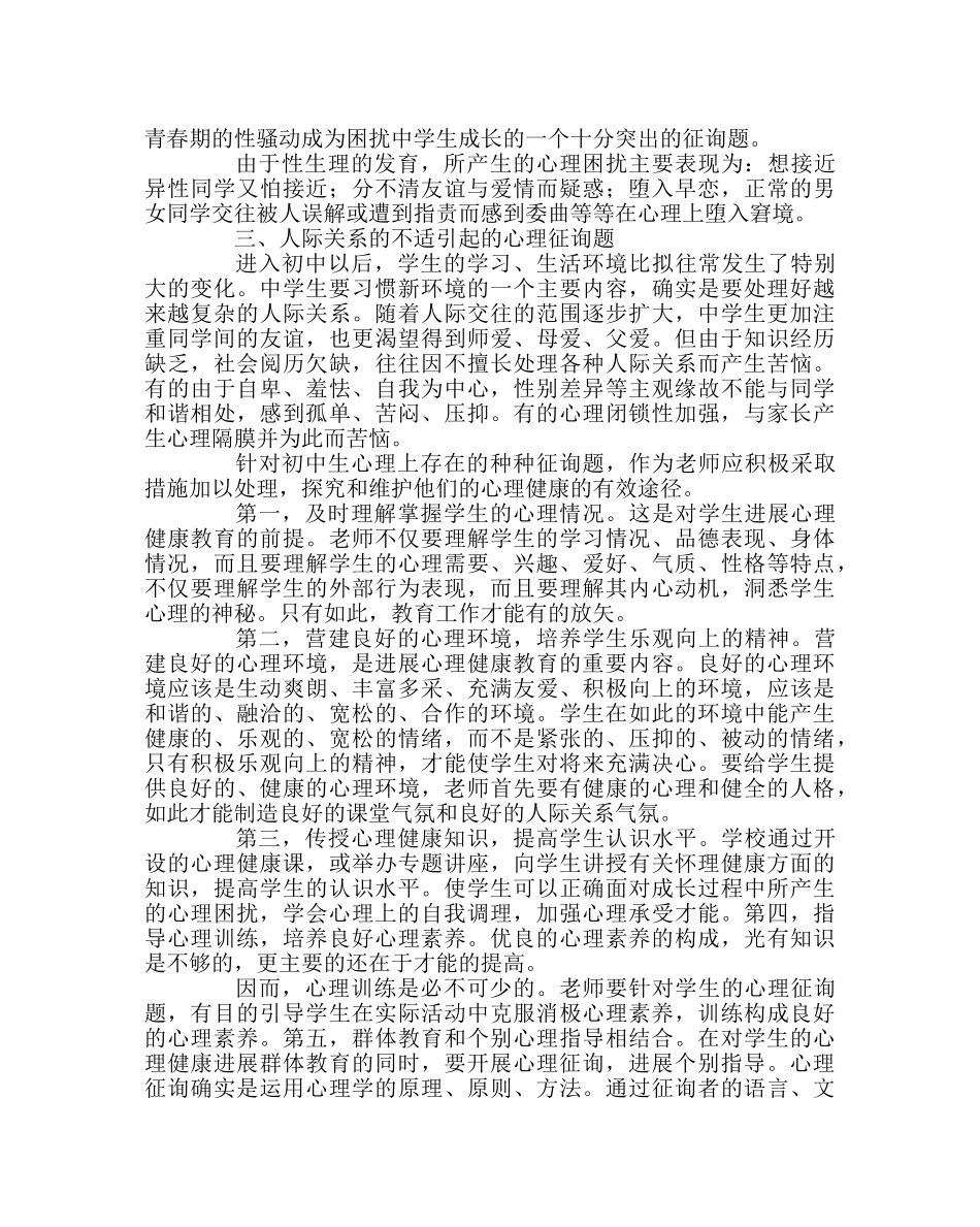 班主任工作范文初中生的心理健康与教育 _第2页
