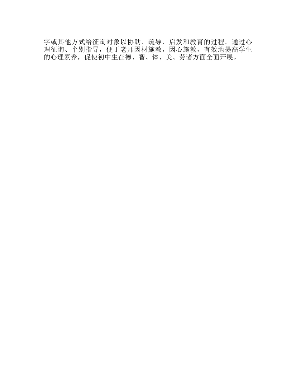 班主任工作范文初中生的心理健康与教育 _第3页