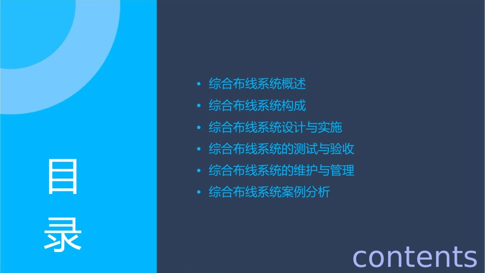 网络工程普通机房综合布线课件_第2页