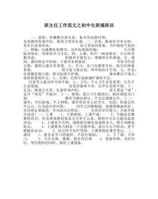 班主任工作范文初中生班规班训 