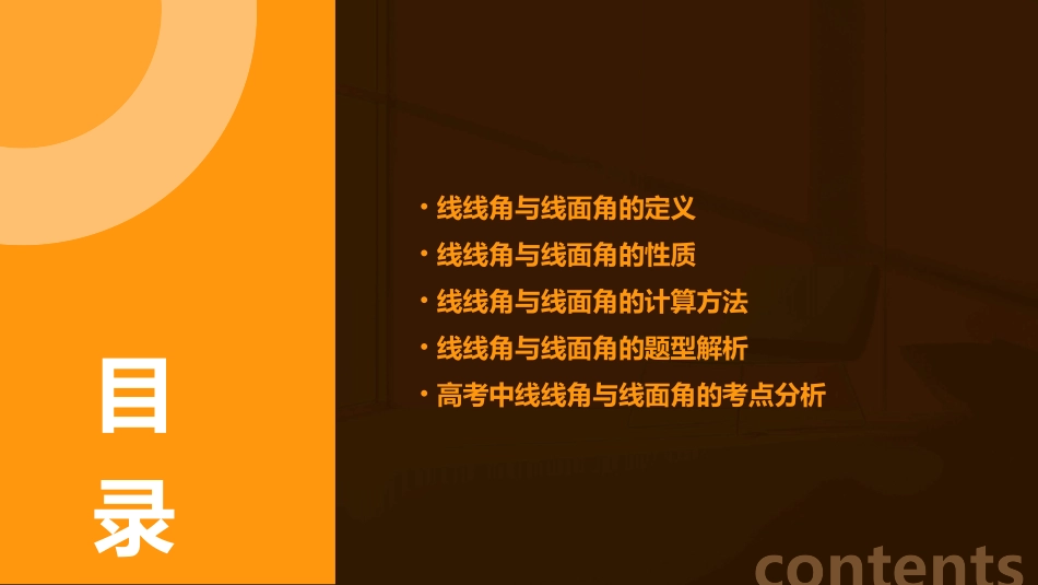 高考数学线线角与线面角复习课件_第2页