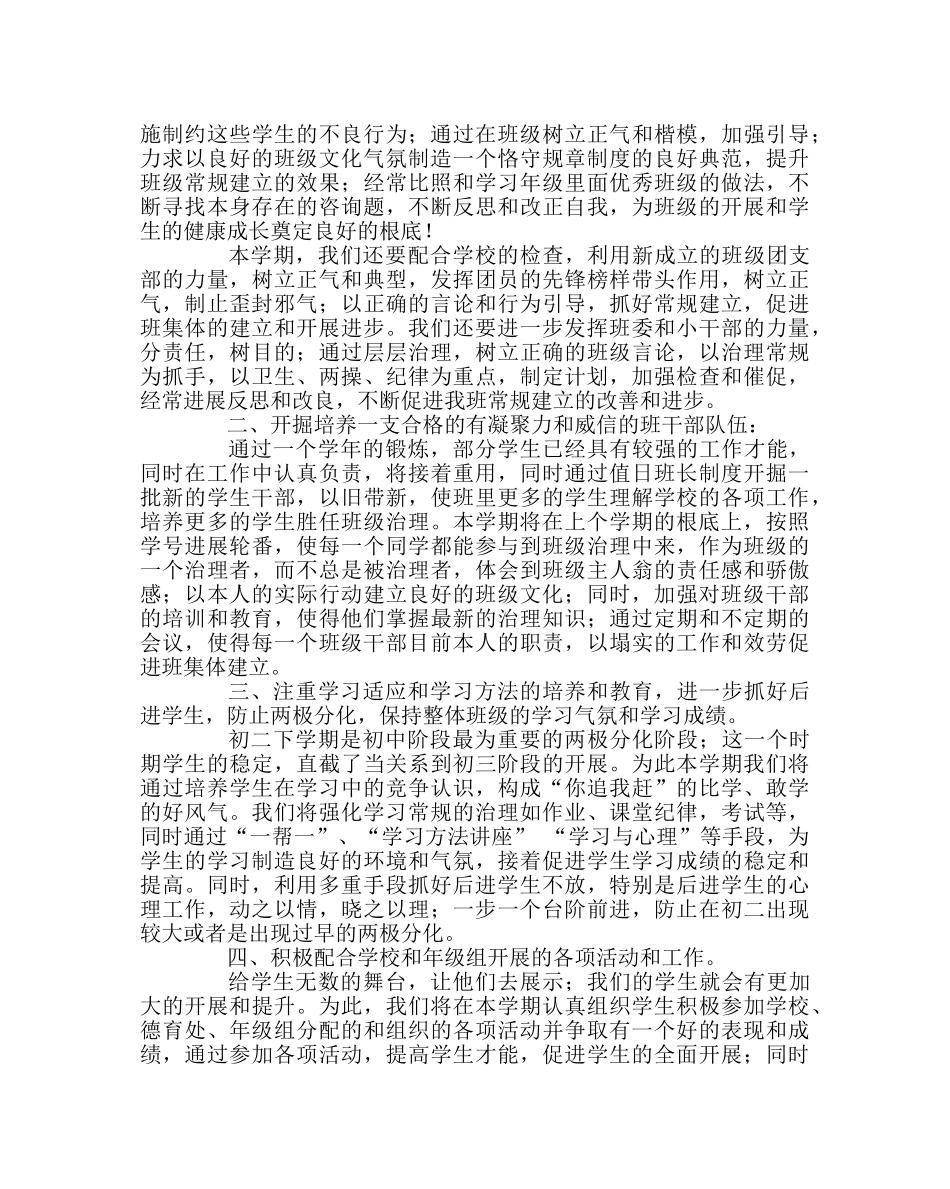 班主任工作范文初二4班班主任工作计划 _第2页