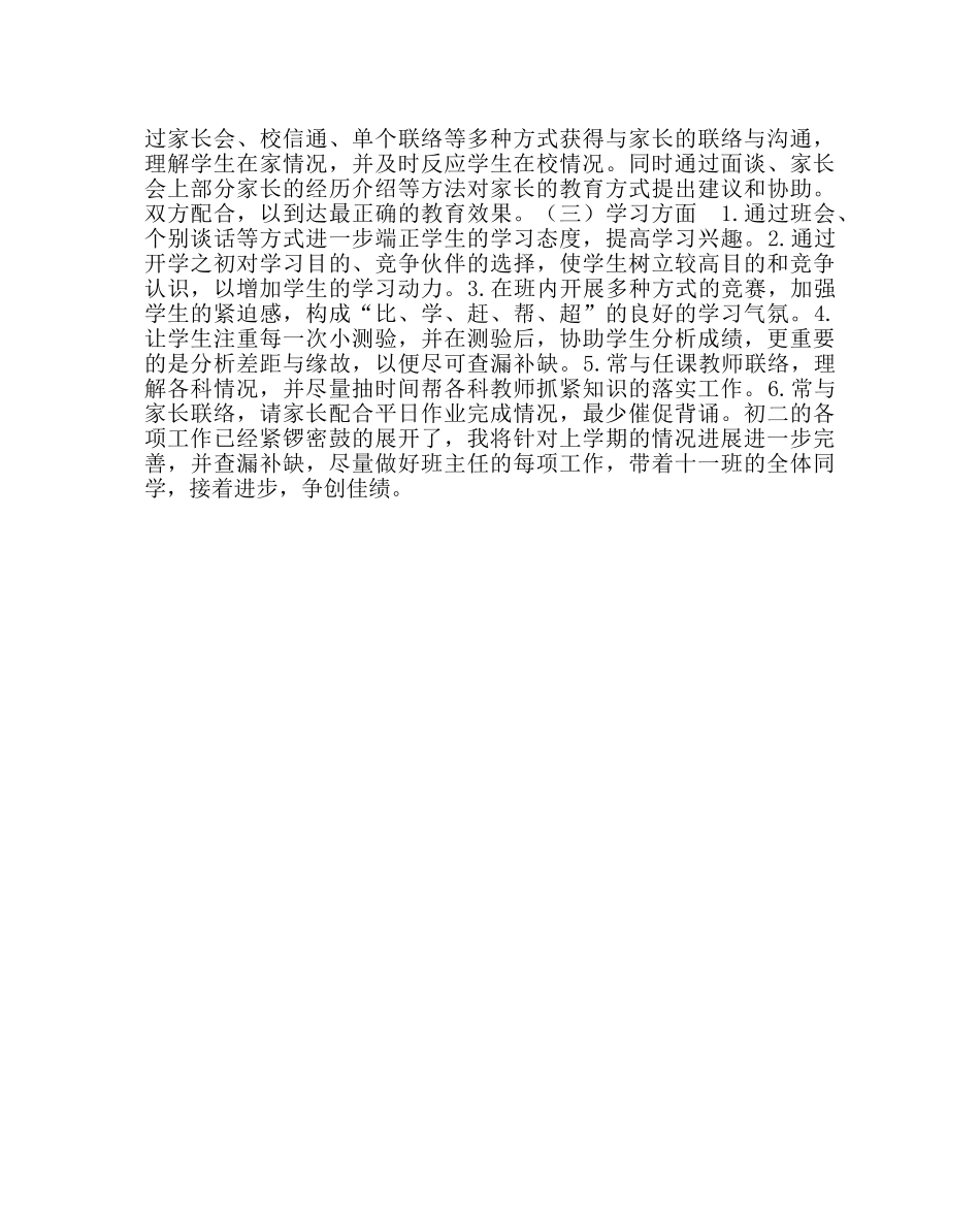 班主任工作范文初二一班下学期班主任工作计划 _第2页