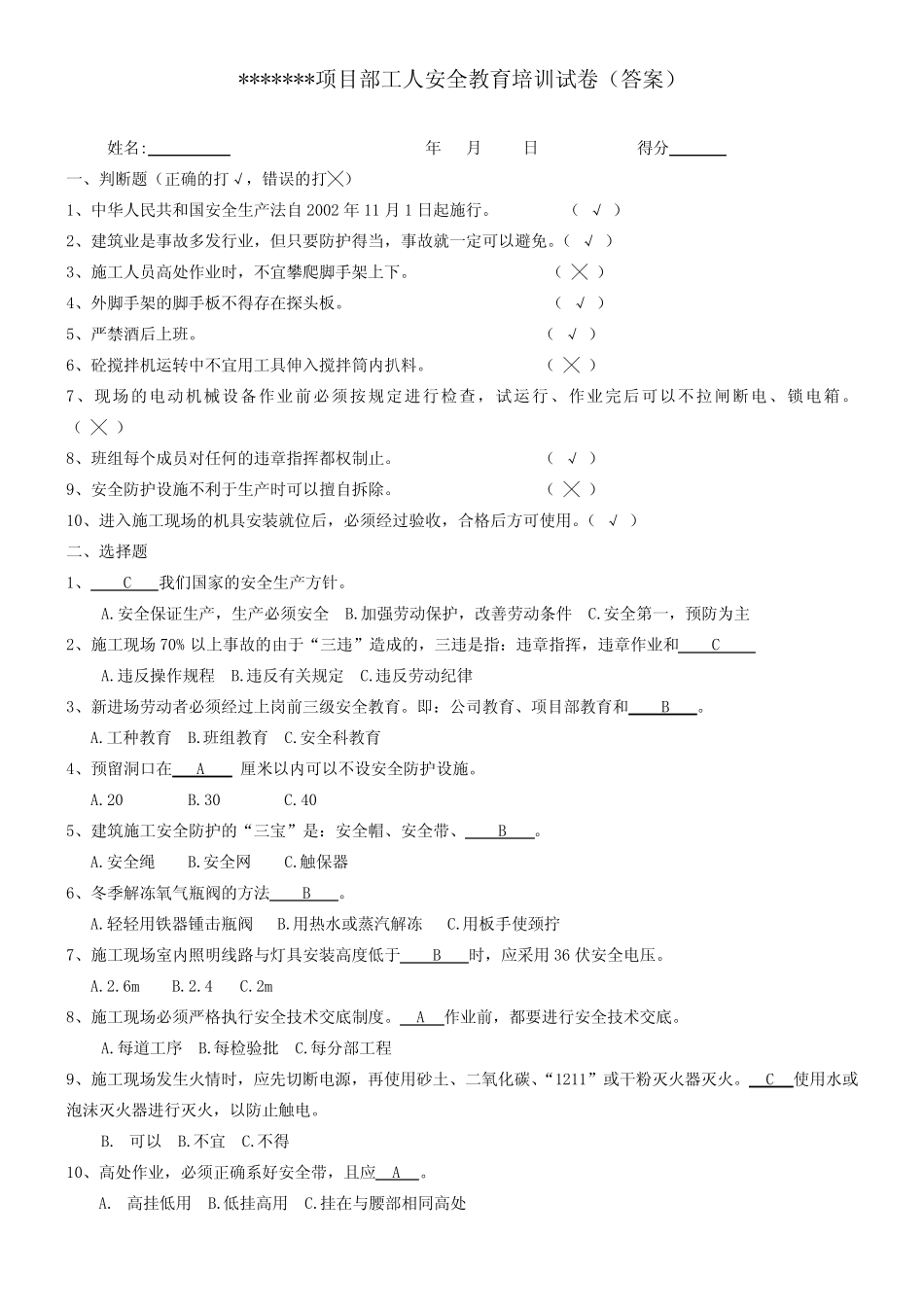 三级安全教育培训试卷及答案-项目部级 _第2页