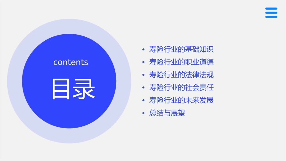 寿险行业的基本态度课件_第2页
