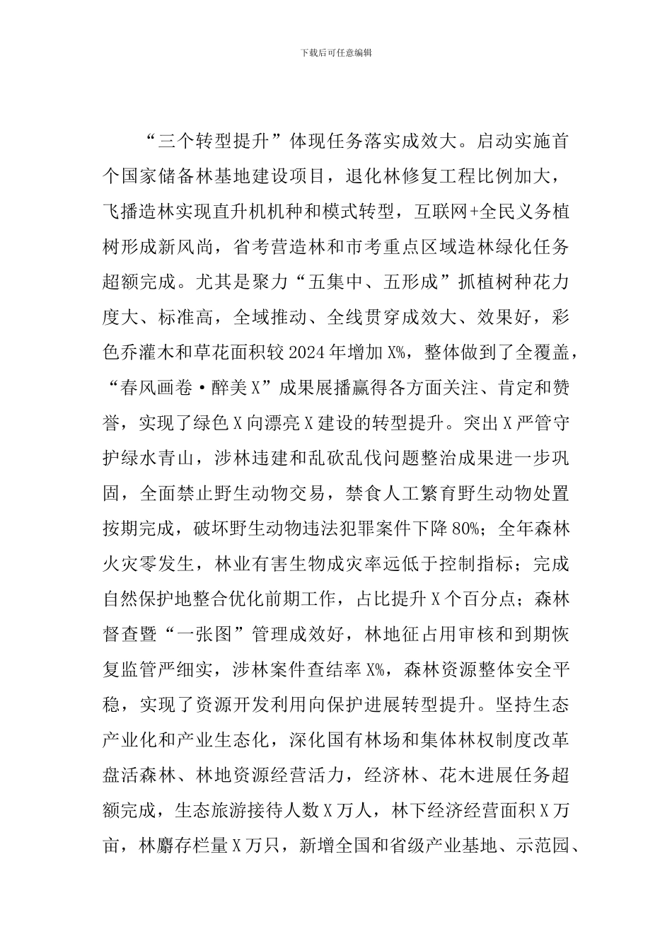 在林业局系统年度工作总结会上的讲话_第2页