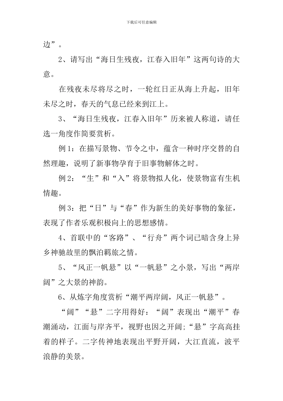 语文七年级下册知识点归纳_第3页