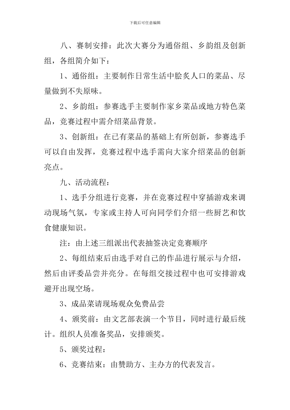 美食比赛活动策划书_第2页