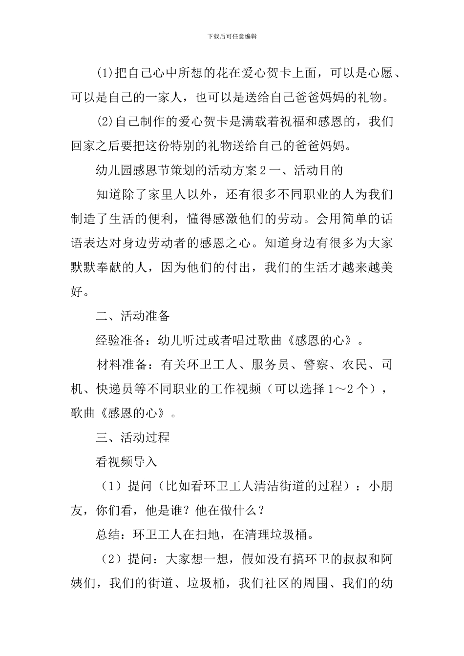 幼儿园感恩节策划的活动方案_第3页