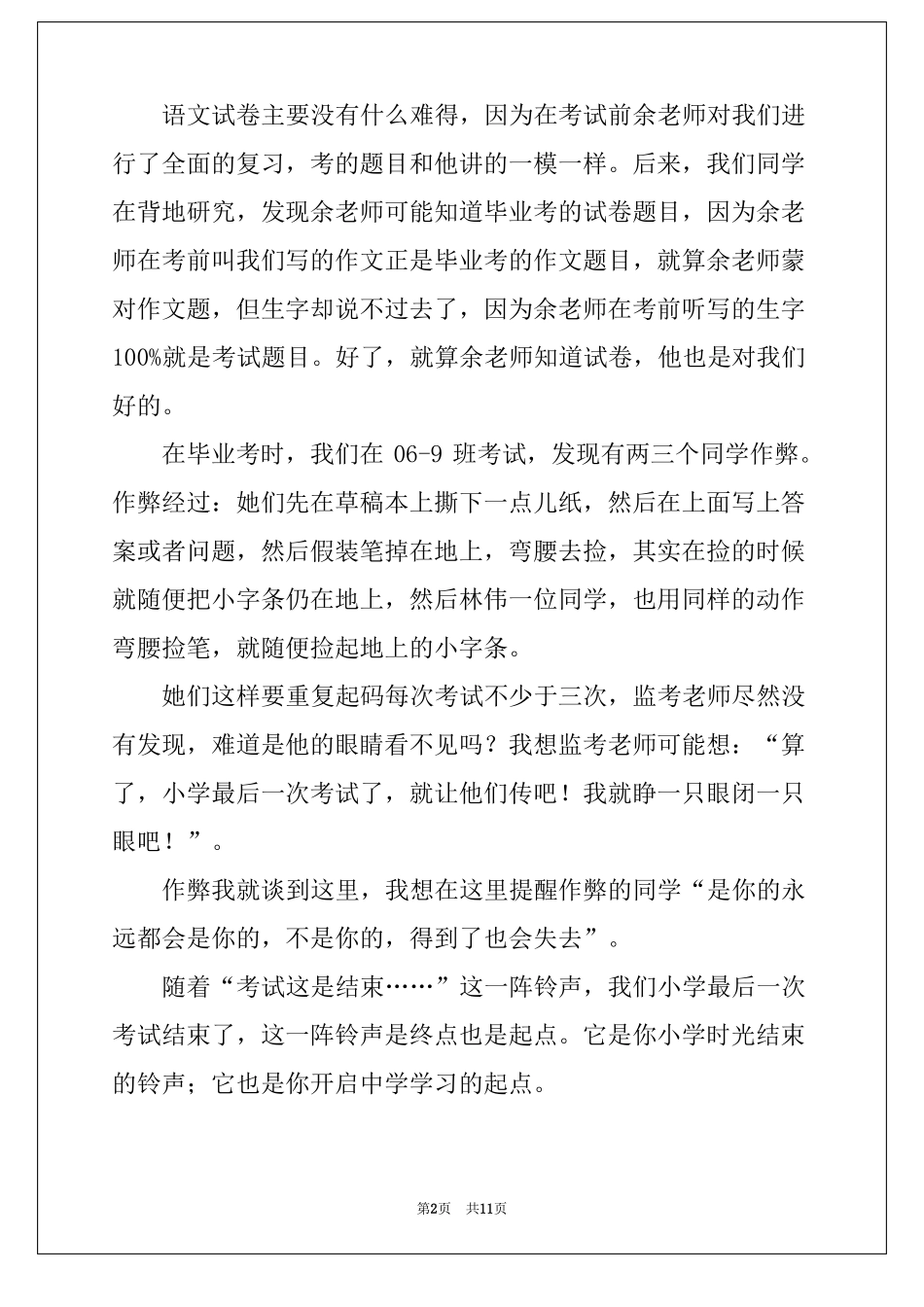 2022六年级毕业考作文6篇_第2页
