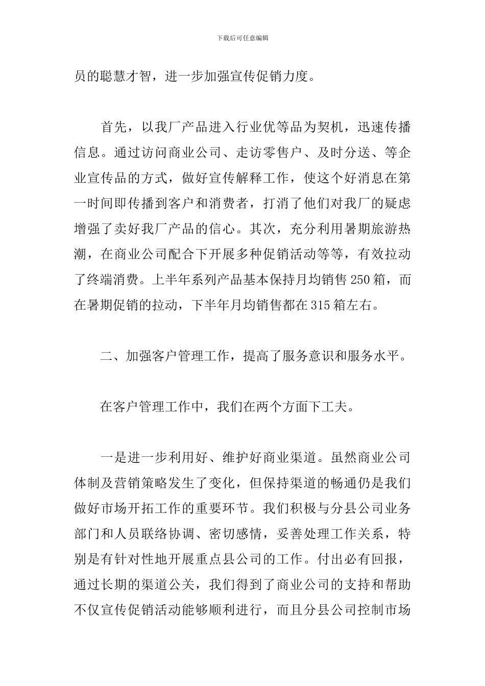 公司销售业务员述职报告模板_第2页