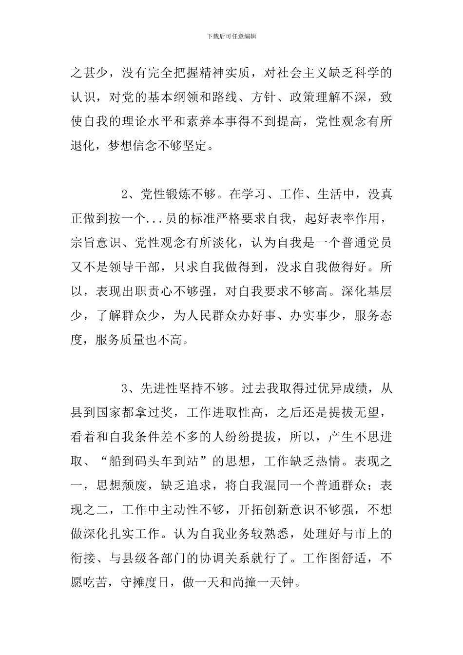 2024年基层党员个人党性分析材料合集_第2页