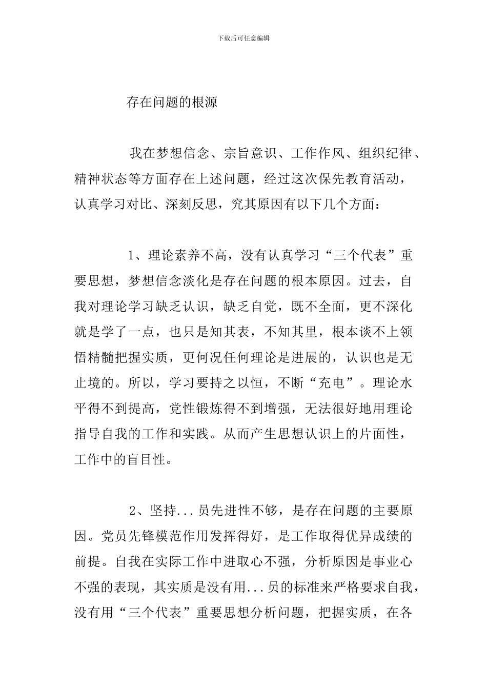 2024年基层党员个人党性分析材料合集_第3页
