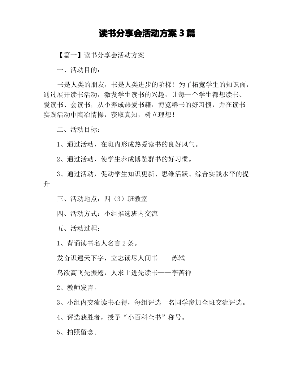 读书分享会活动方案3篇_第1页