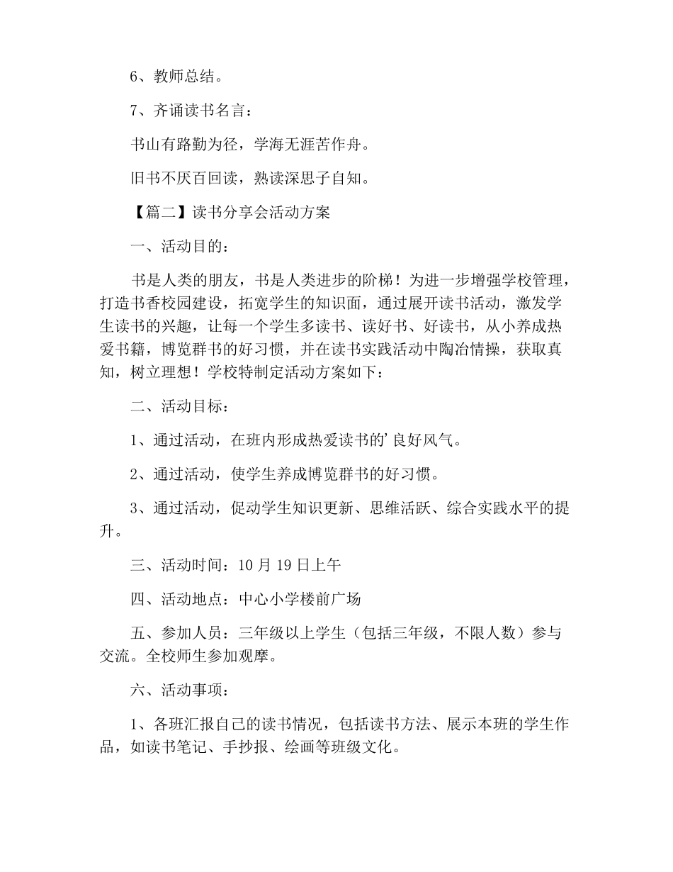 读书分享会活动方案3篇_第2页