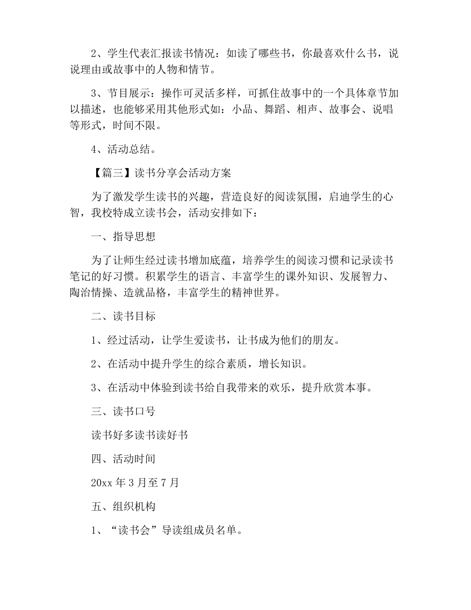 读书分享会活动方案3篇_第3页