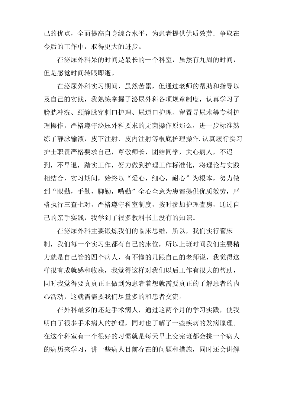 泌尿外科实习心得体会6篇_第2页