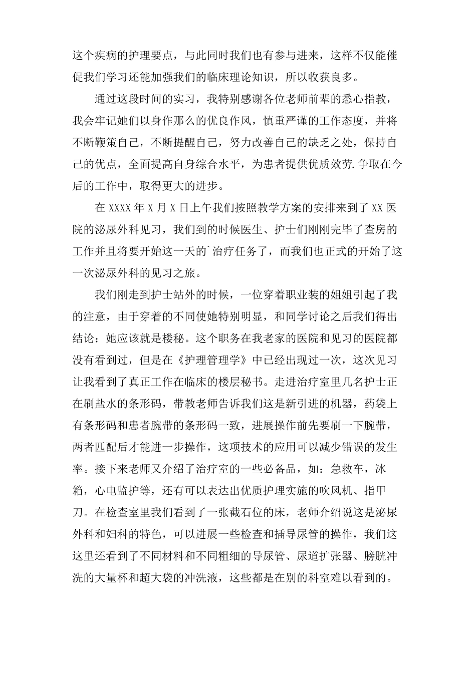 泌尿外科实习心得体会6篇_第3页