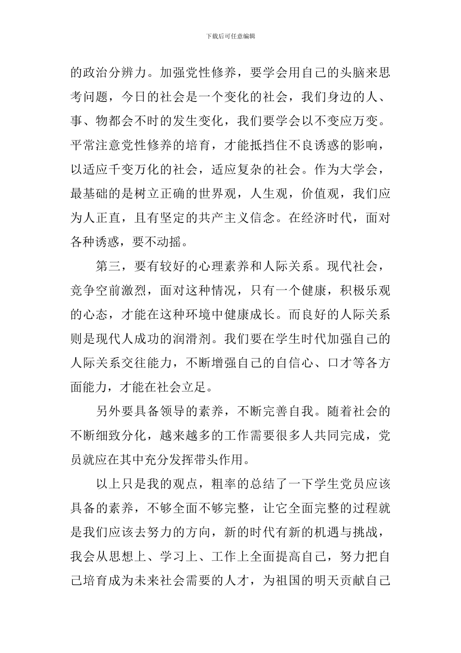 2024年入党发展对象思想汇报10篇_第2页