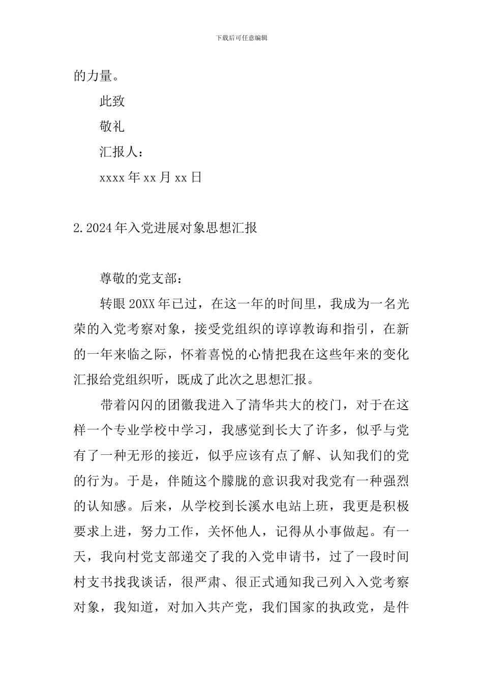 2024年入党发展对象思想汇报10篇_第3页