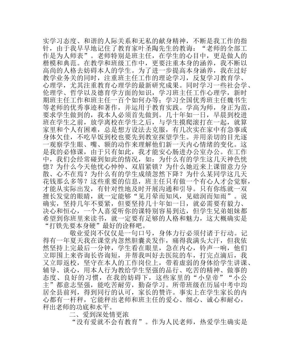 班主任工作范文初中班主任经验交流材料 _第2页