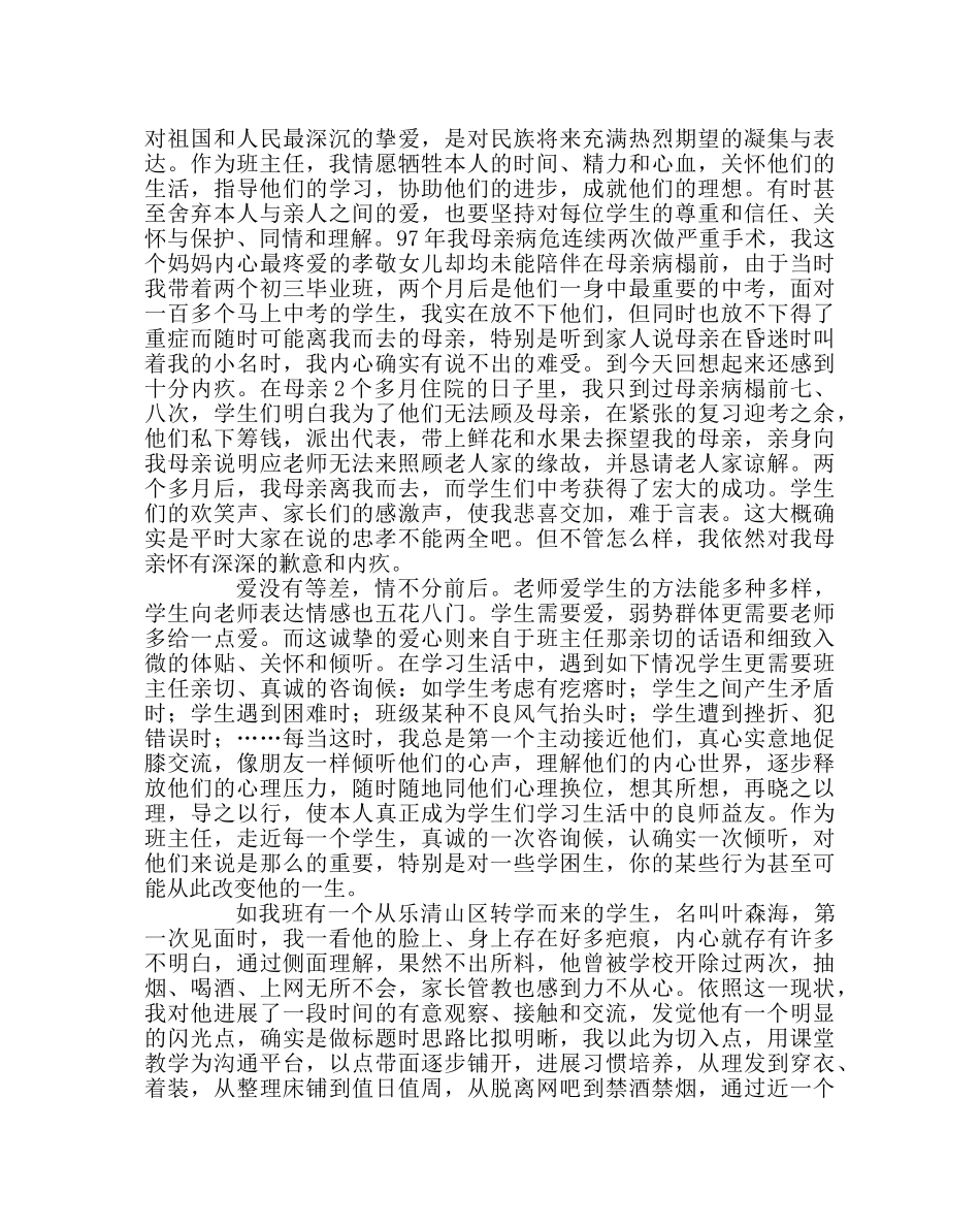 班主任工作范文初中班主任经验交流材料 _第3页