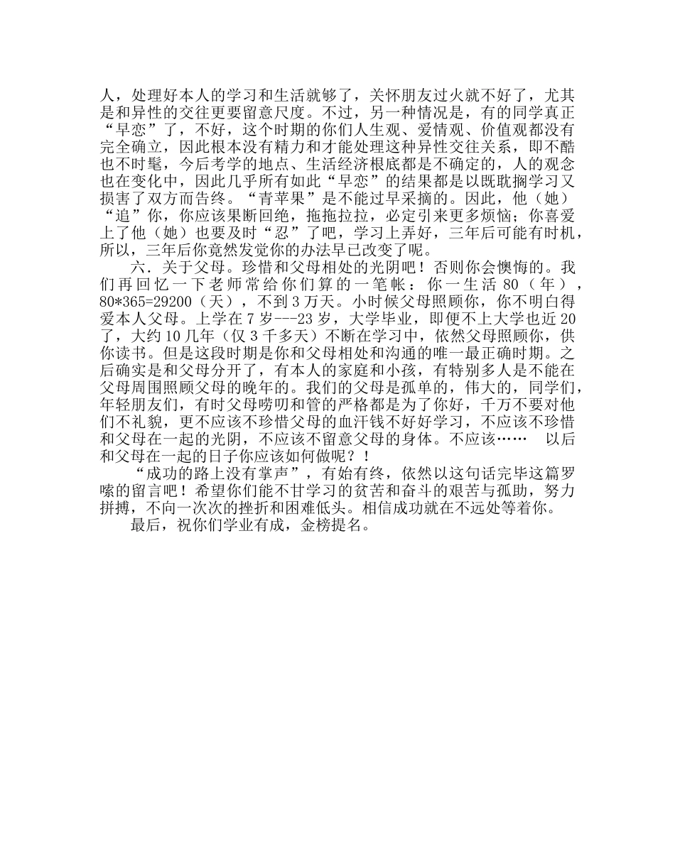 班主任工作范文初中毕业生班主任寄语 _第3页