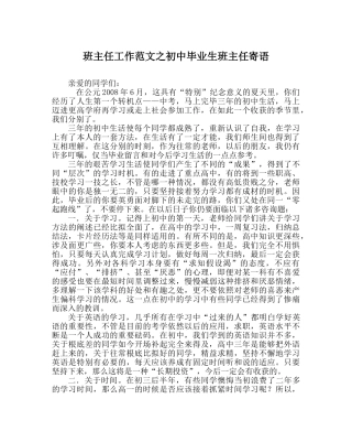 班主任工作范文初中毕业生班主任寄语 