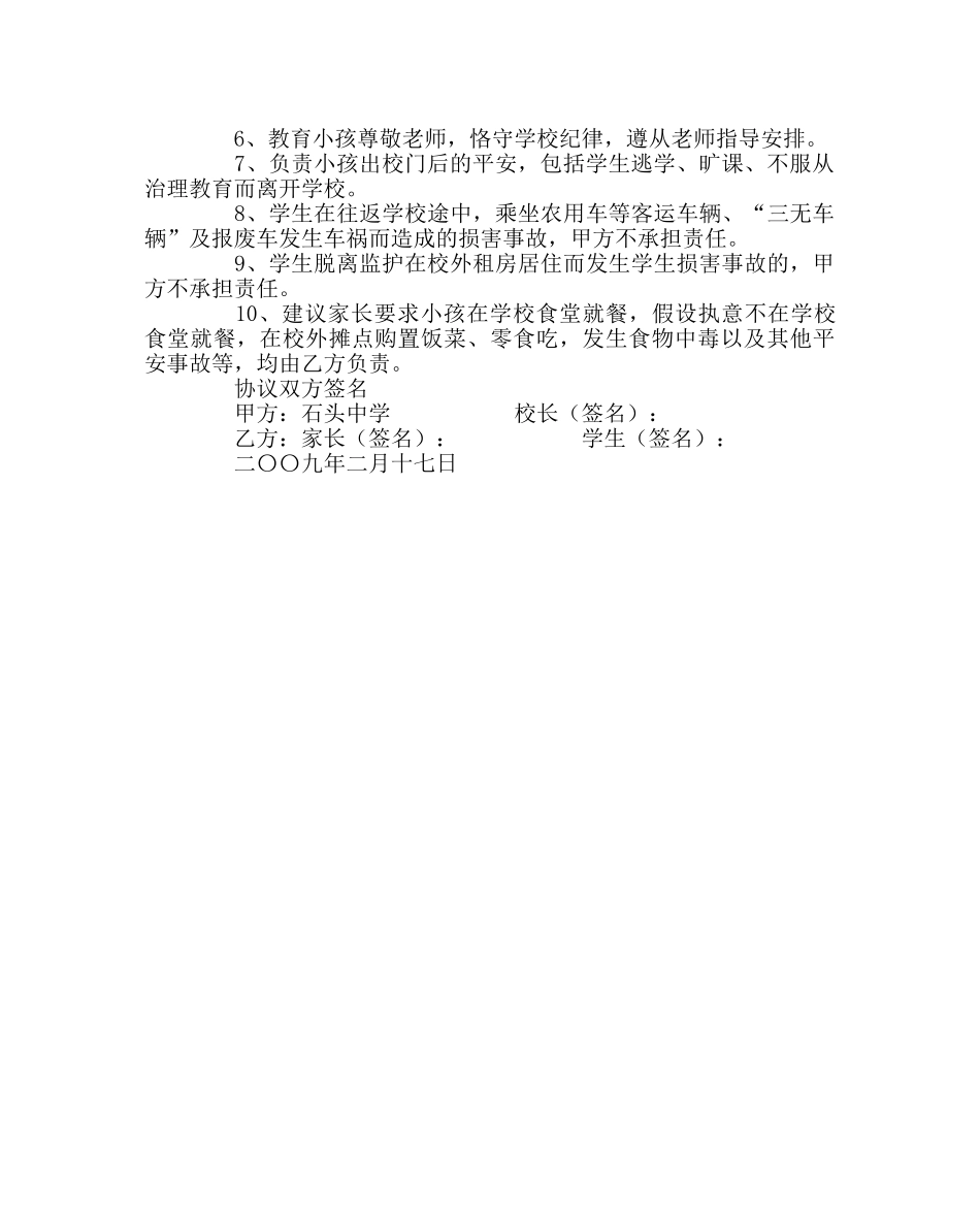 班主任工作范文初中家校安全责任书 _第2页