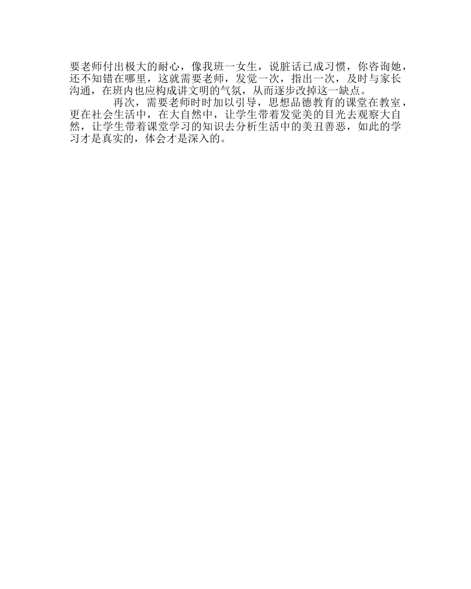 班主任工作范文初中新生应完成的转变 _第2页