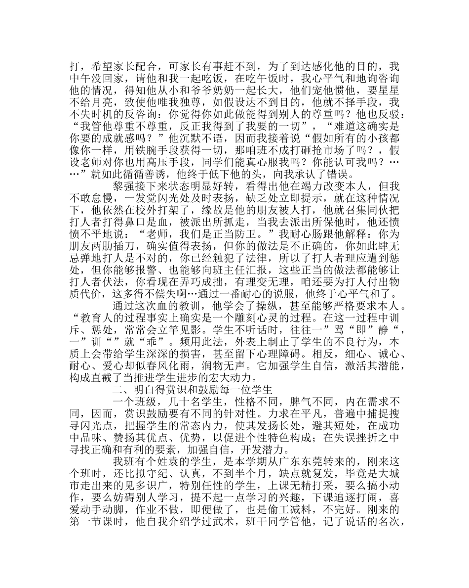 班主任工作范文初中班主任工作经验交流座谈会发言稿 _第2页