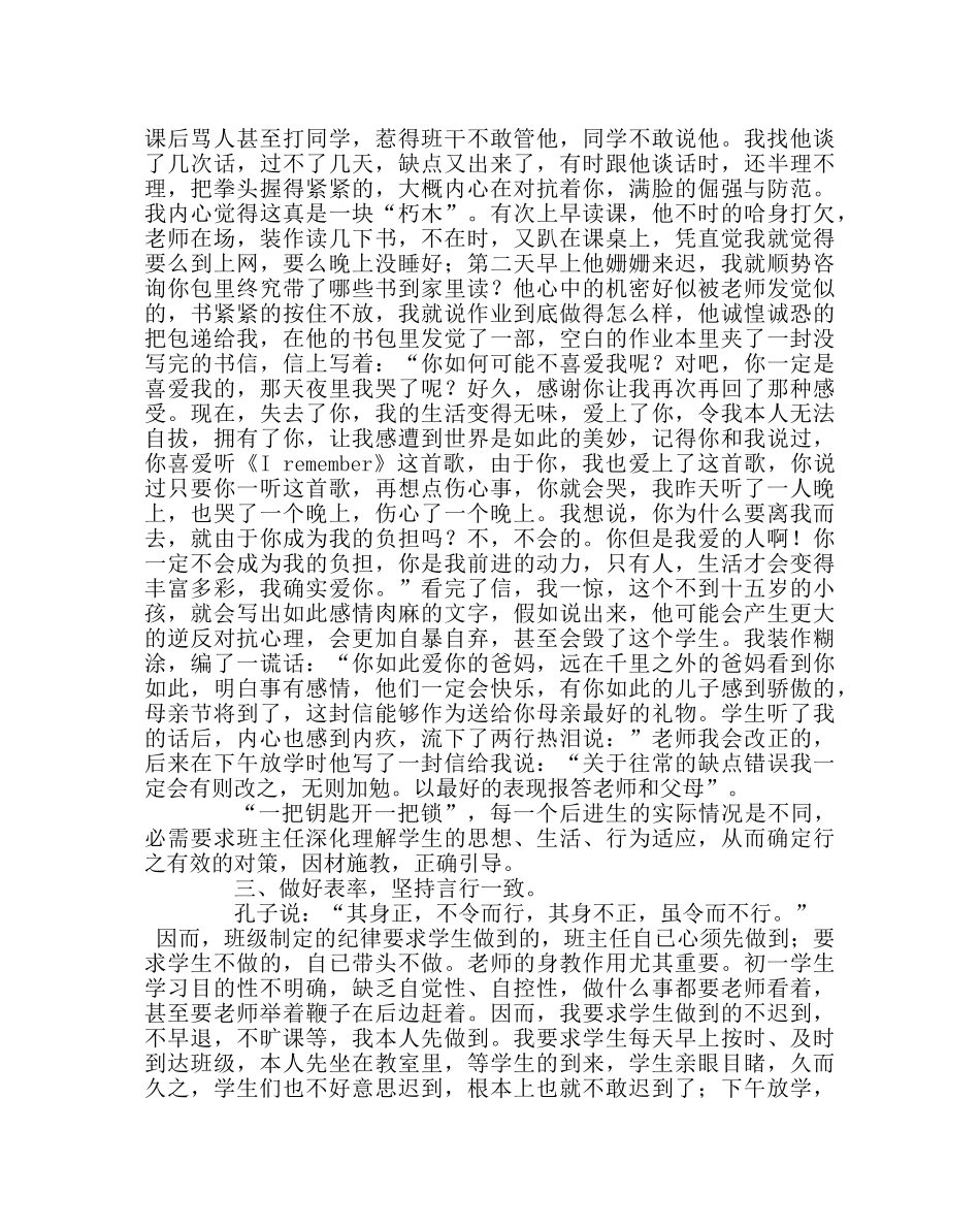 班主任工作范文初中班主任工作经验交流座谈会发言稿 _第3页