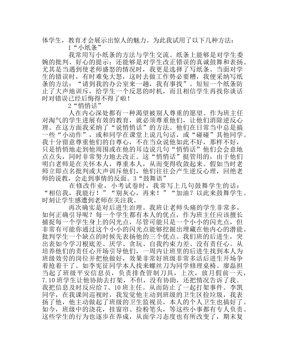 班主任工作范文初中班主任工作经验交流材料 _第2页
