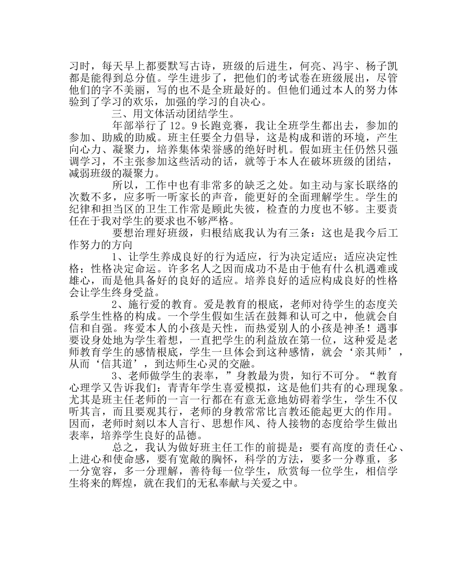 班主任工作范文初中班主任工作经验交流材料 _第3页
