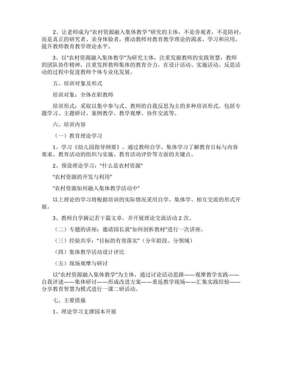 幼儿园园本培训计划精选5篇_第2页